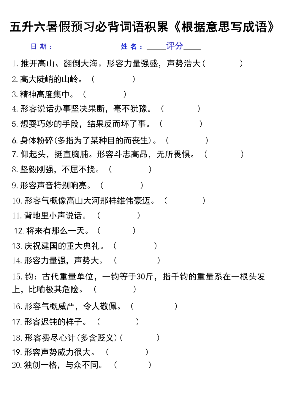 五升六语文【暑假预习词语积累】.pdf