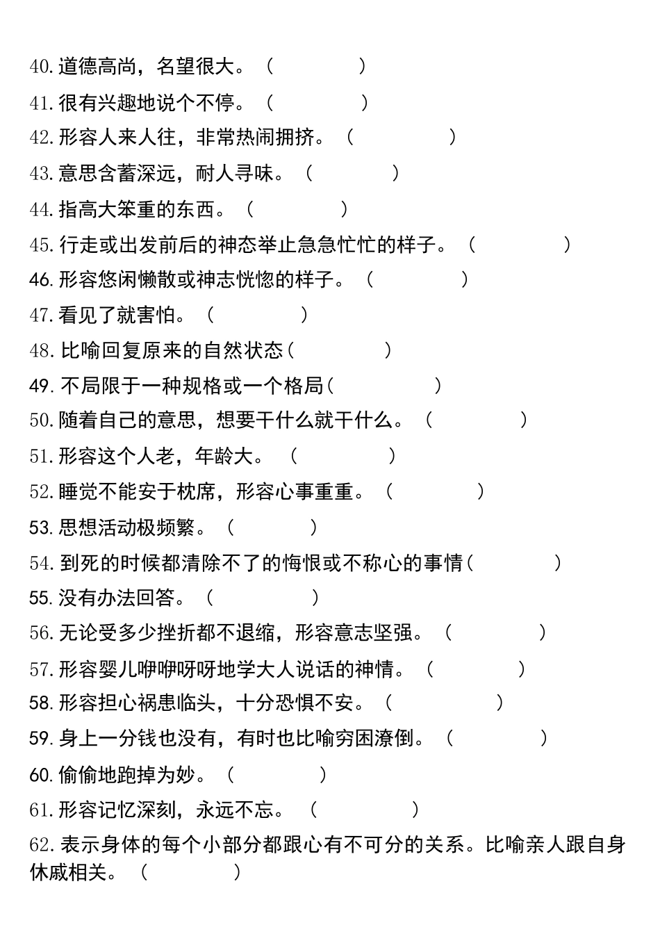 五升六语文【暑假预习词语积累】.pdf