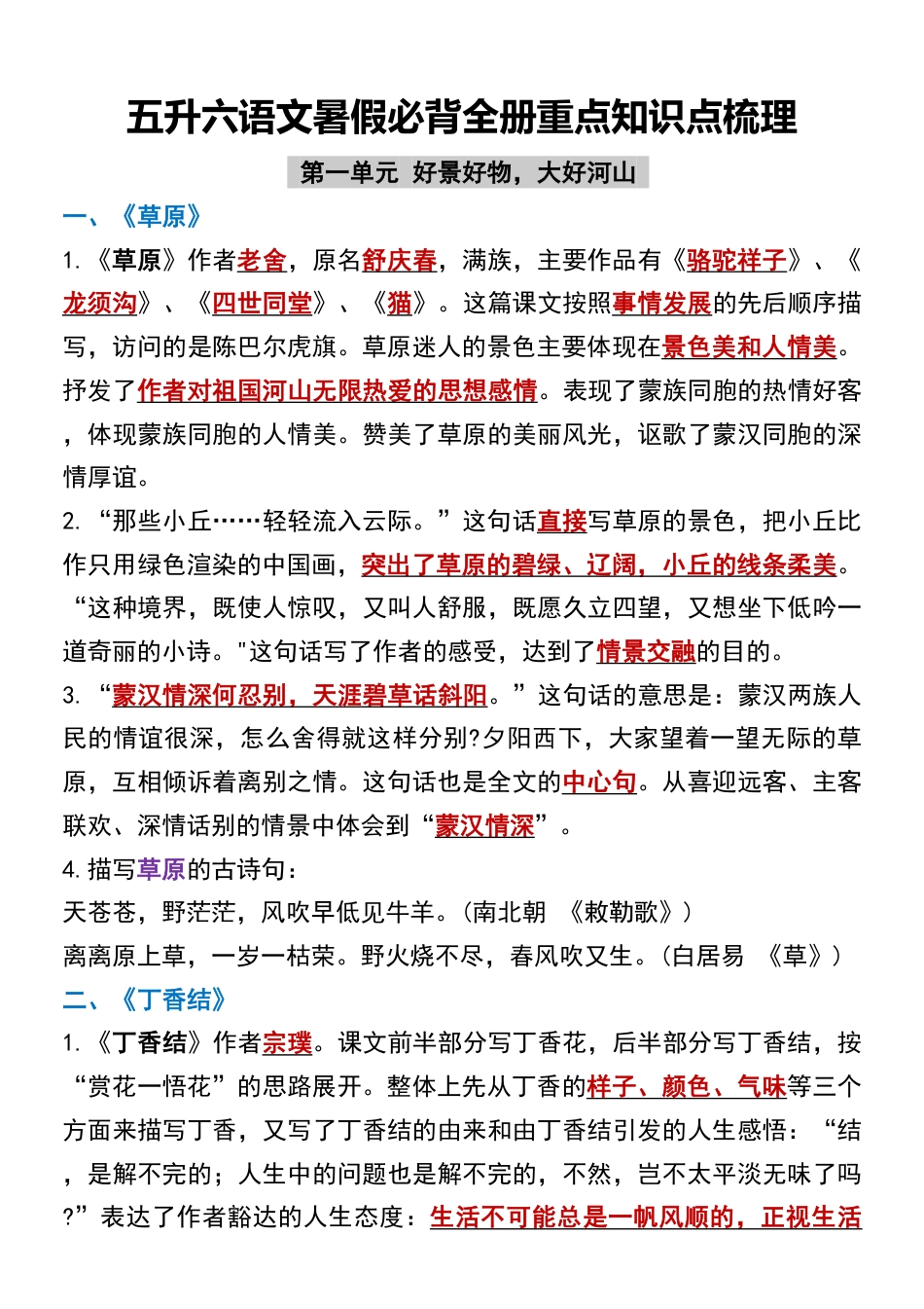 五升六语文【暑假预习必背全册重点知识点梳理】.pdf