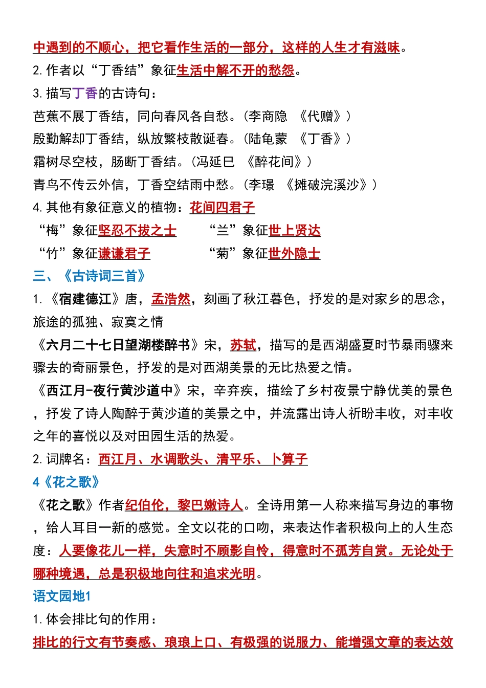五升六语文【暑假预习必背全册重点知识点梳理】.pdf