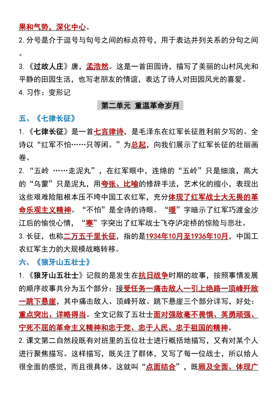 五升六语文【暑假预习必背全册重点知识点梳理】.pdf