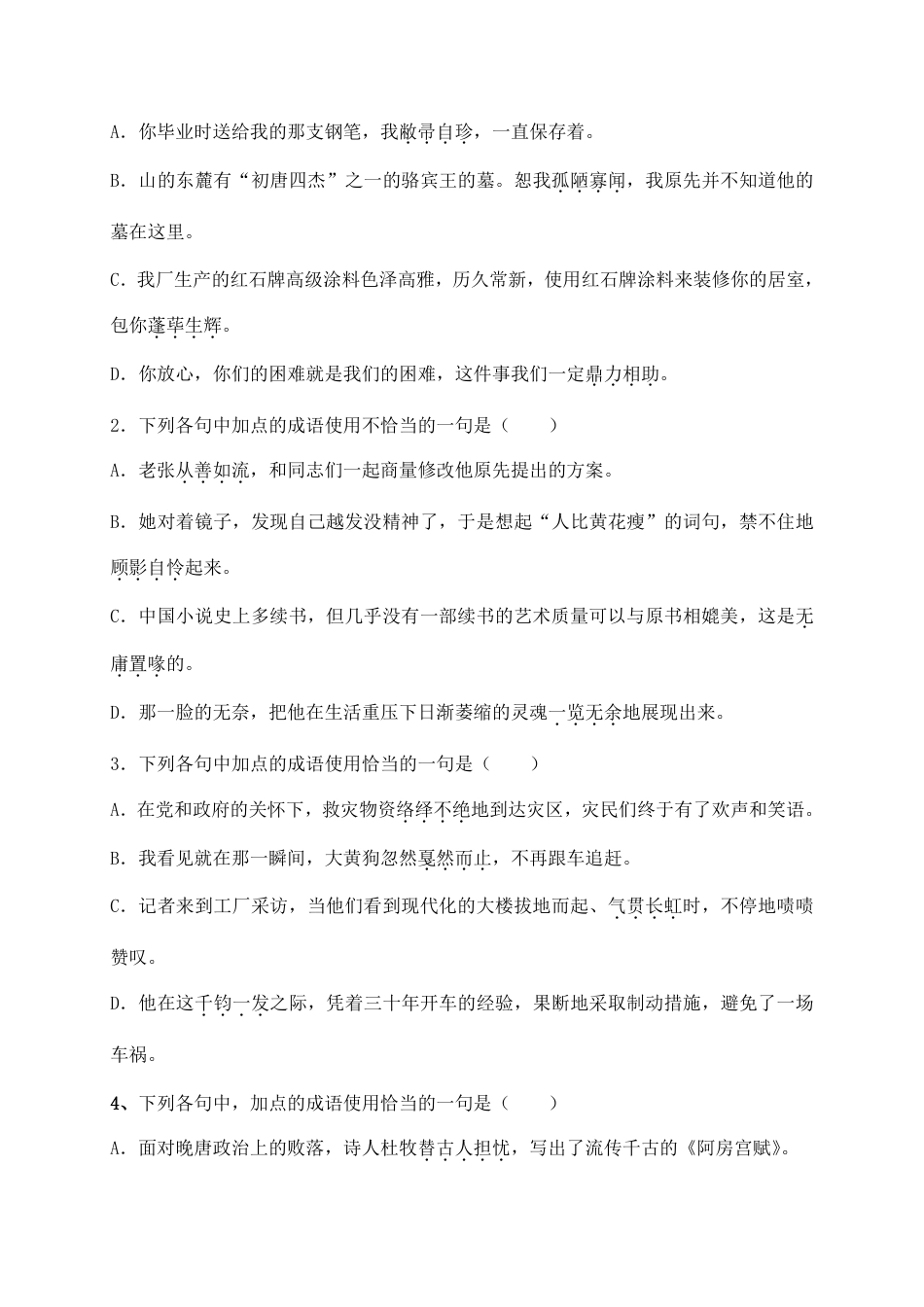 五升六语文【暑假衔接试题-成语专题】.pdf