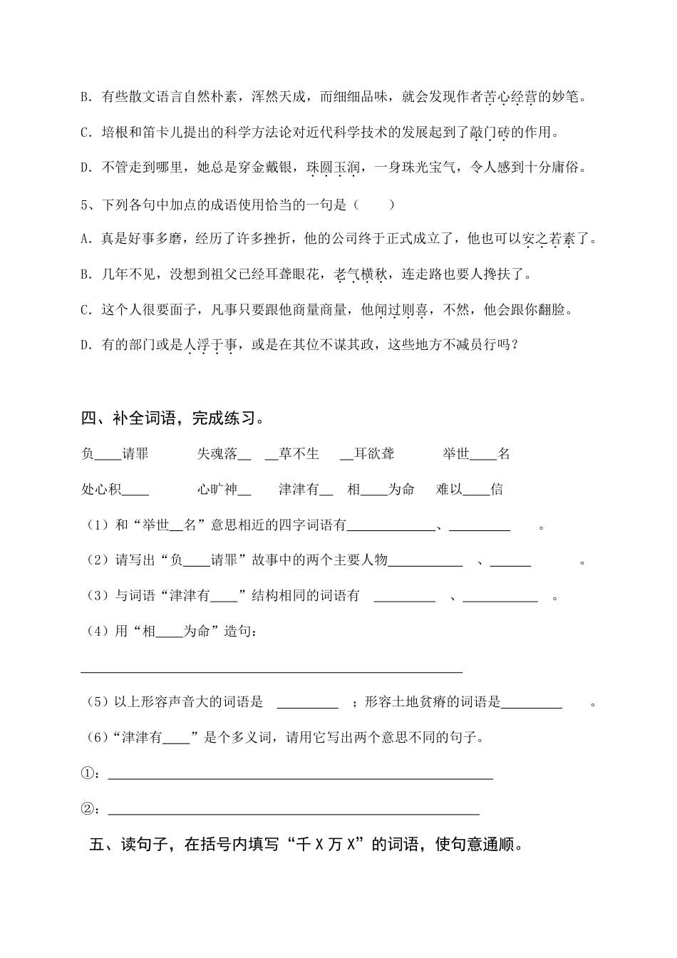 五升六语文【暑假衔接试题-成语专题】.pdf