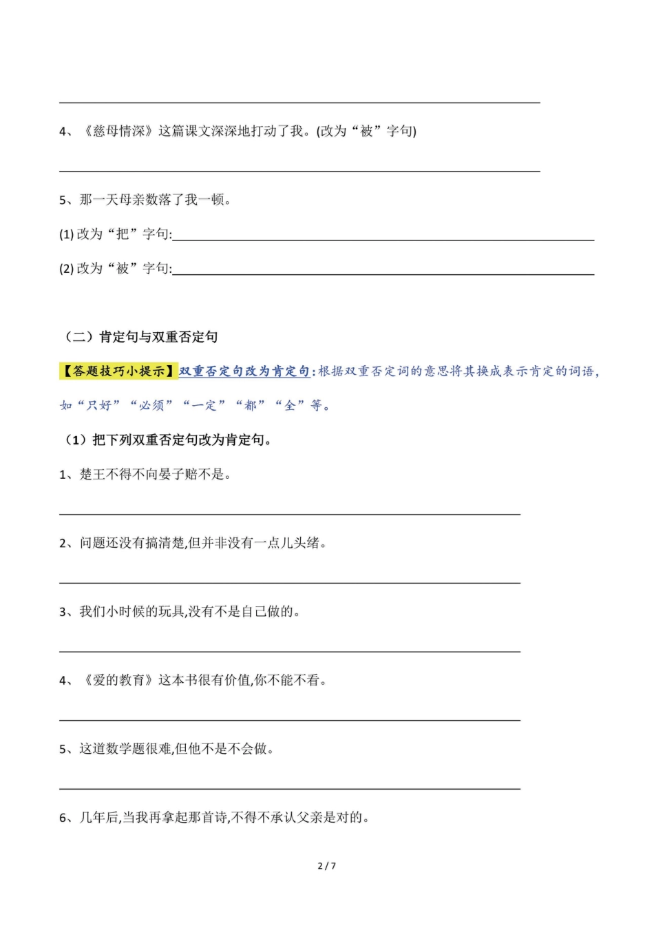 五升六语文【暑假衔接-句子专项（句式变换）】.pdf