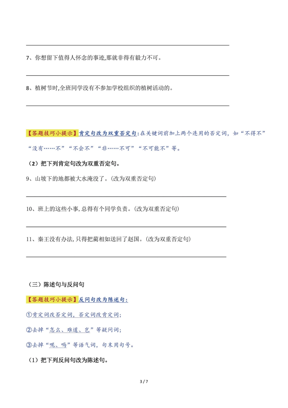 五升六语文【暑假衔接-句子专项（句式变换）】.pdf