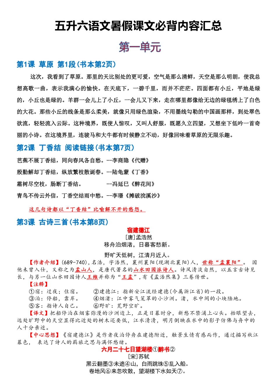五升六语文【暑假课文必背内容计划表】.pdf