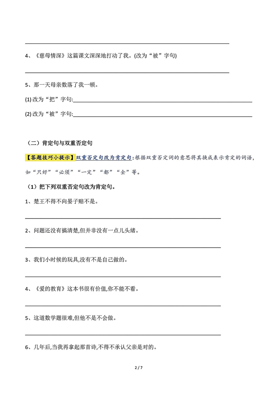 五升六语文暑假衔接句子练习-句式变换.pdf