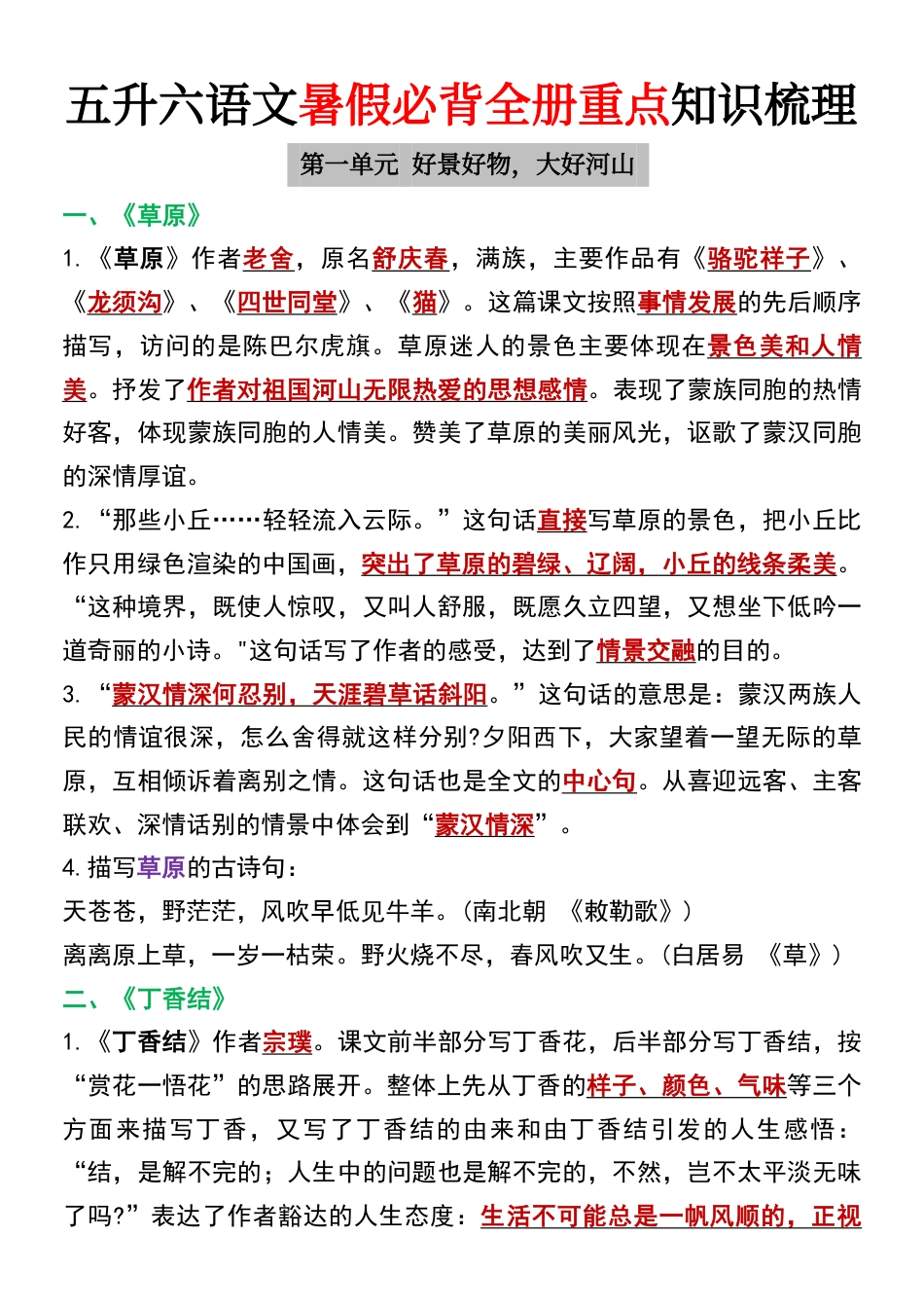 五升六语文【暑假必背全册重点知识梳理】.pdf