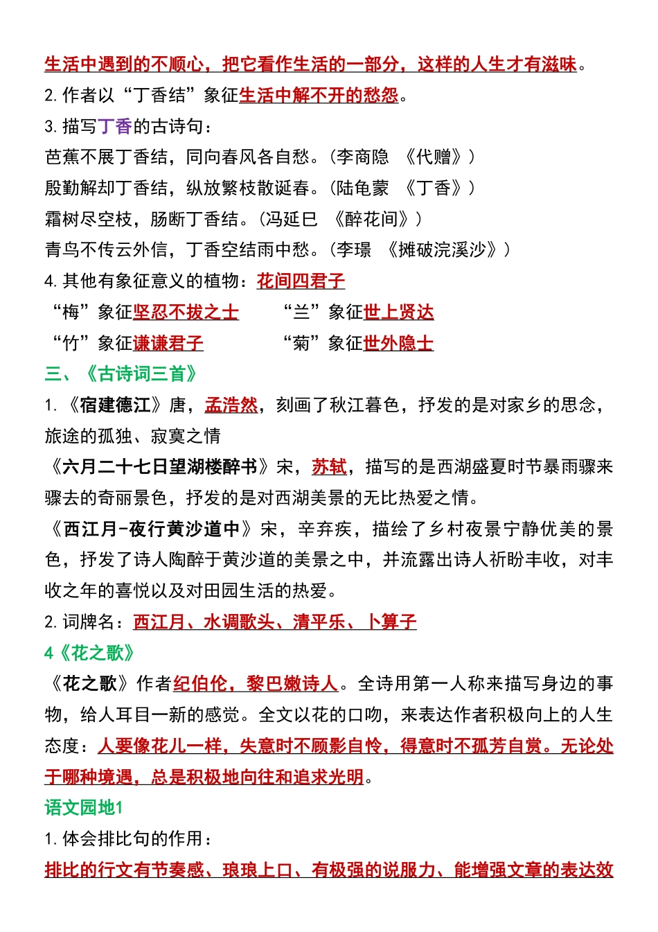 五升六语文【暑假必背全册重点知识梳理】.pdf