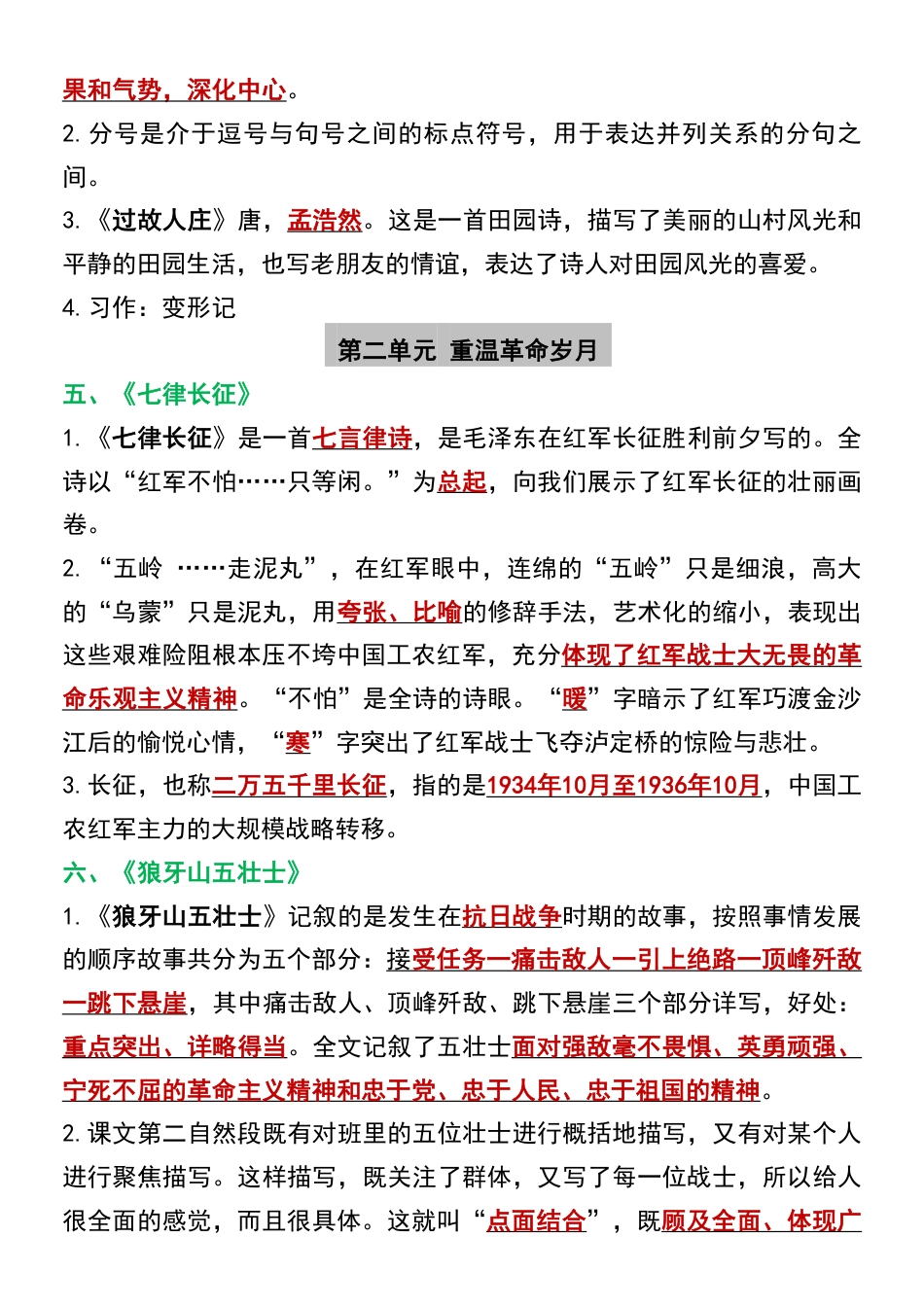 五升六语文【暑假必背全册重点知识梳理】.pdf