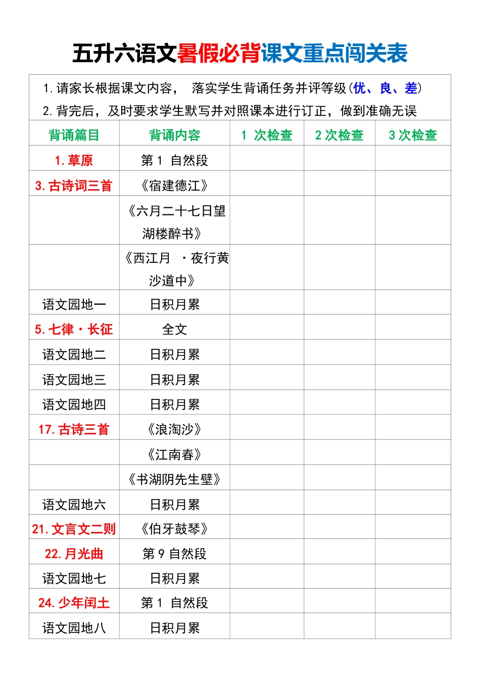 五升六语文【暑假必背课文重点闯关表】.pdf