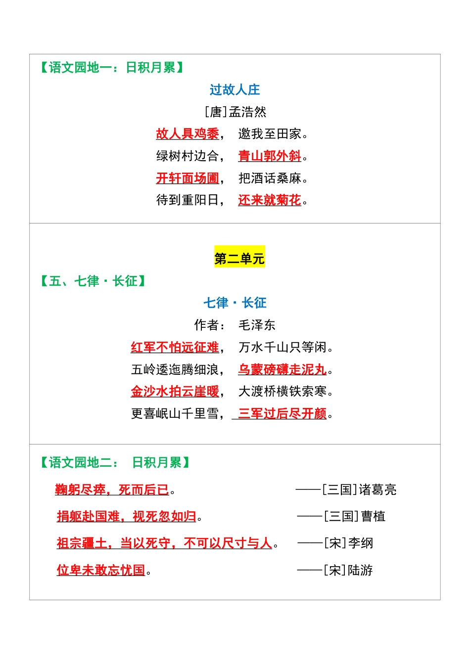 五升六语文【暑假必背课文重点闯关表】.pdf