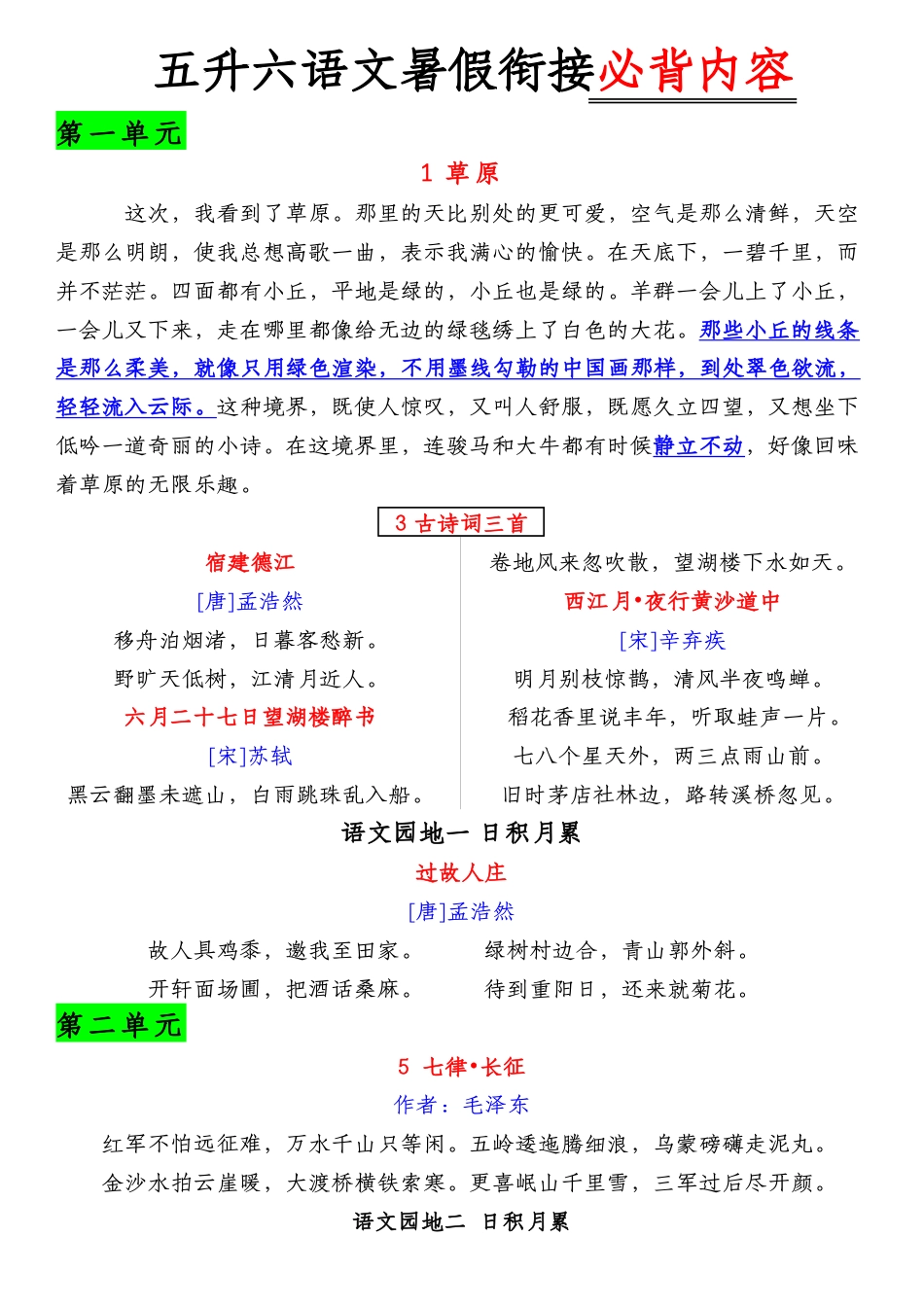 五升六语文【暑假必背内容汇总】.pdf