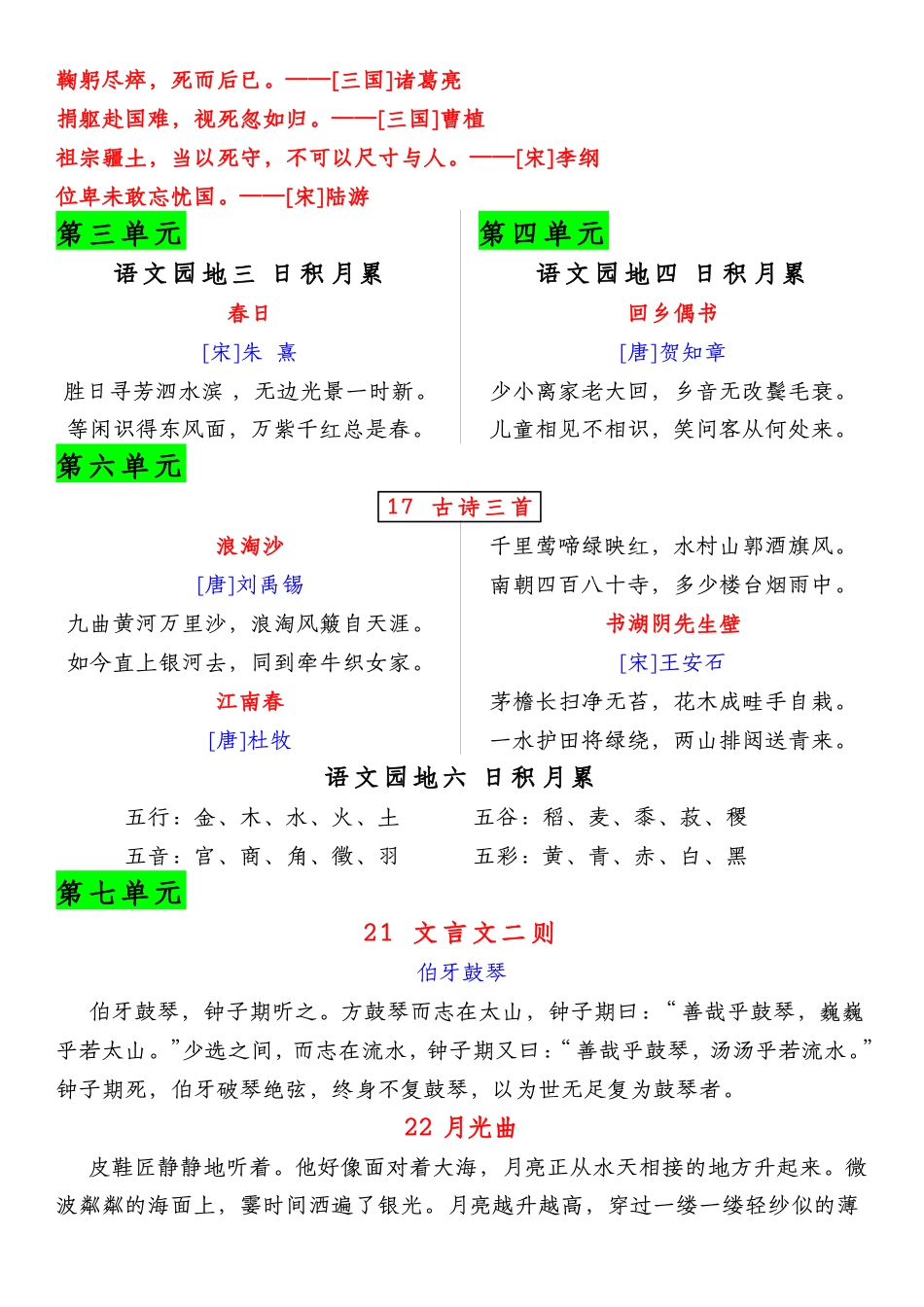 五升六语文【暑假必背内容汇总】.pdf