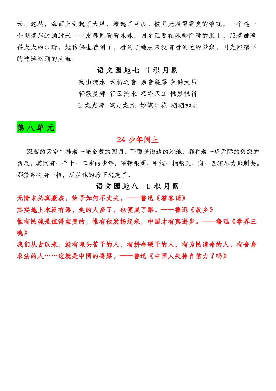 五升六语文【暑假必背内容汇总】.pdf