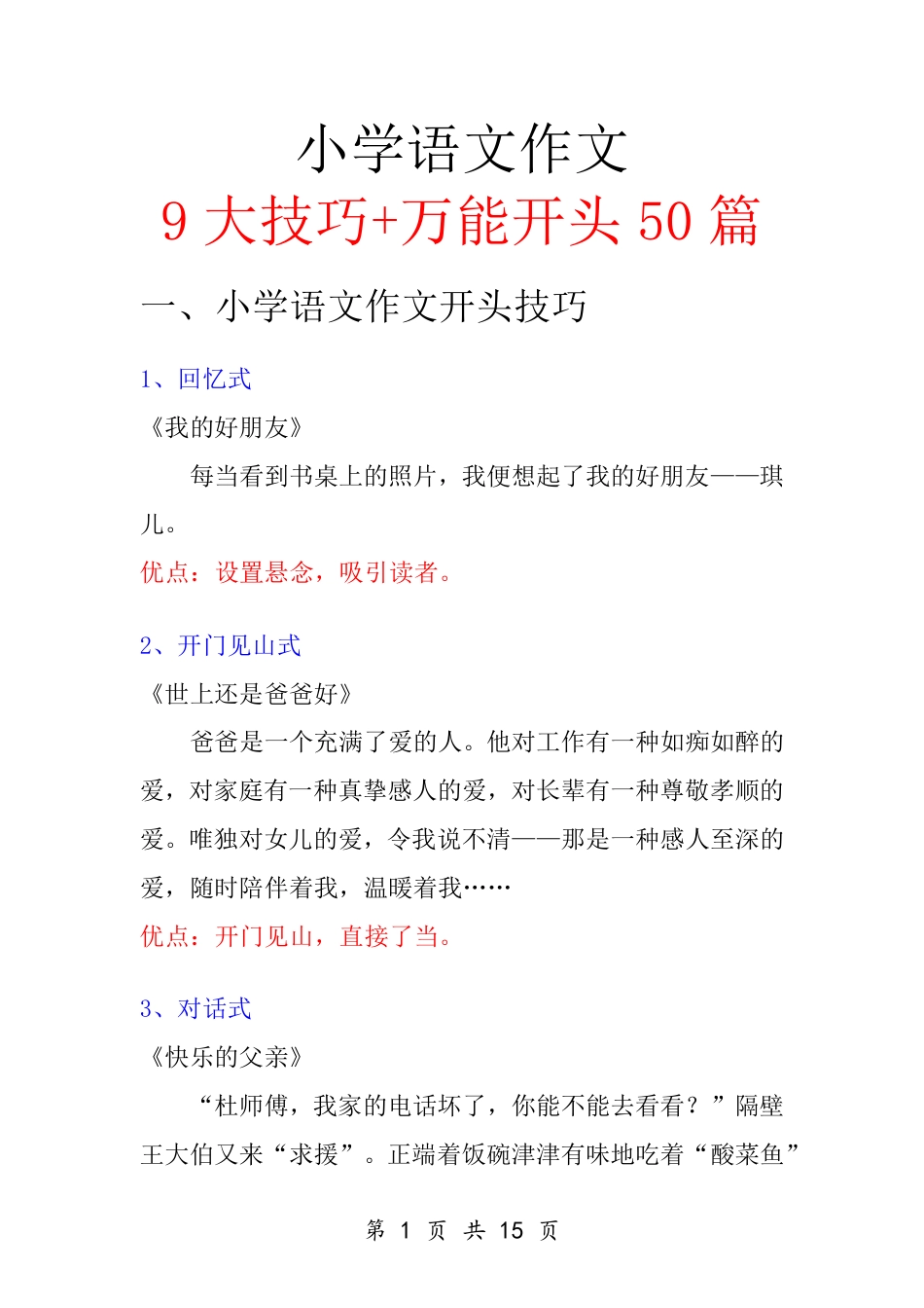 五升六语文暑假作业-万能作文开头.pdf