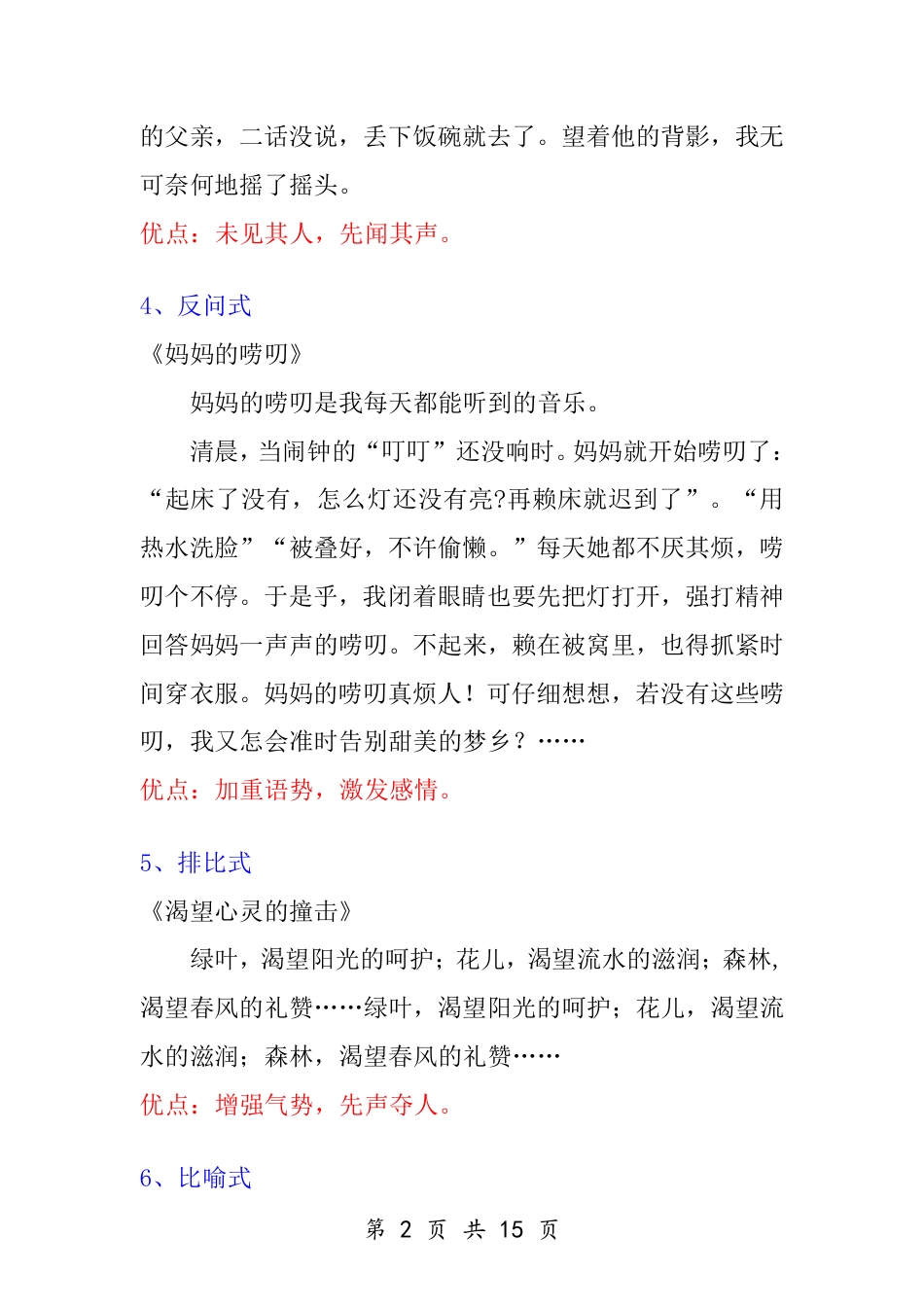 五升六语文暑假作业-万能作文开头.pdf