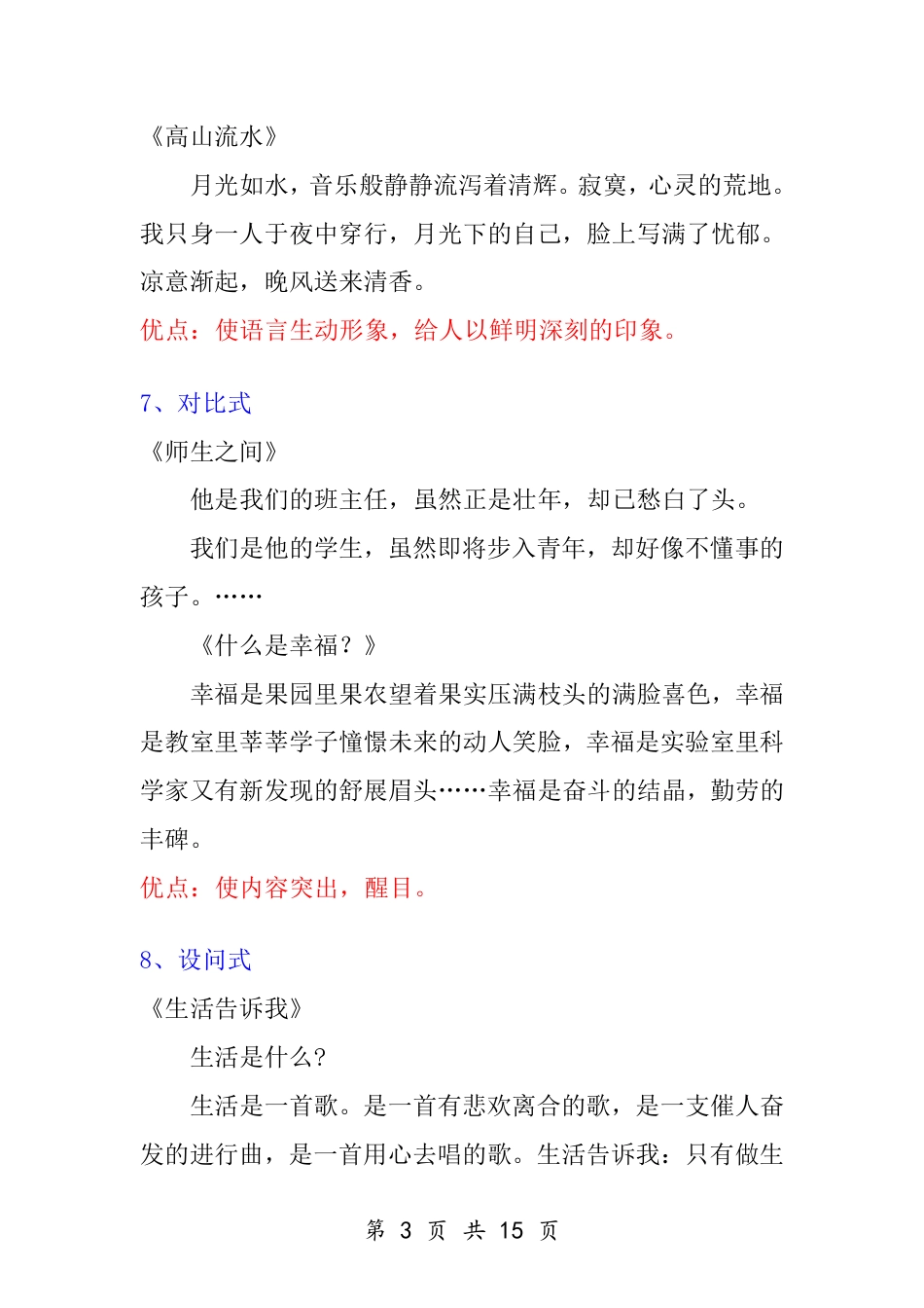 五升六语文暑假作业-万能作文开头.pdf