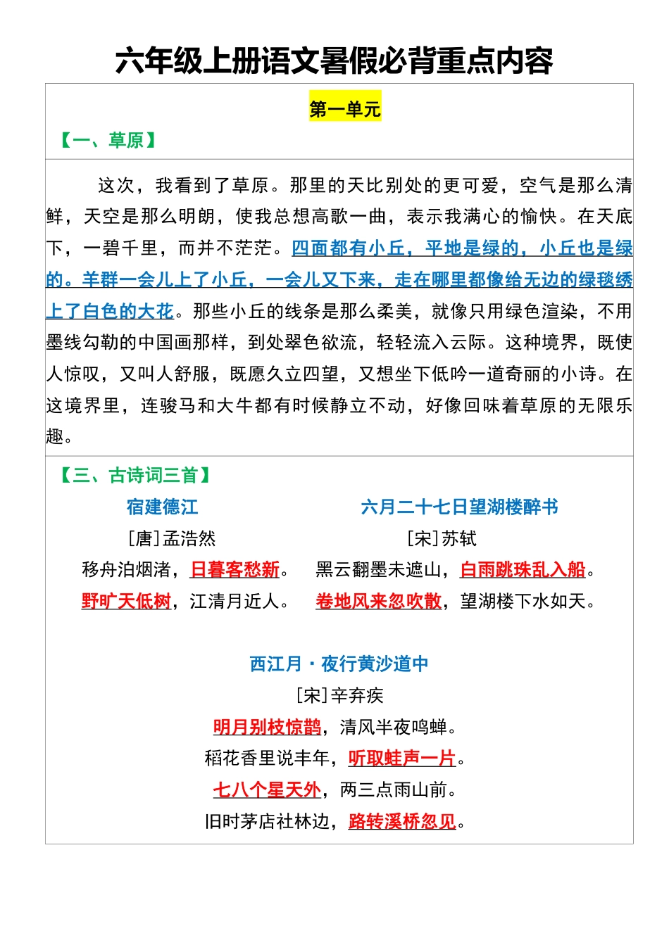 五升六语文暑假必背课文重点背诵闯关.pdf