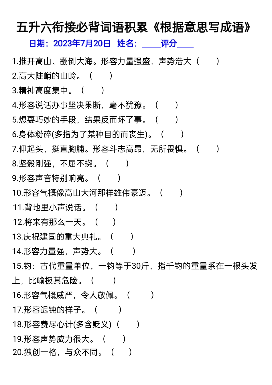 五升六年级语文暑假衔接词语积累.pdf