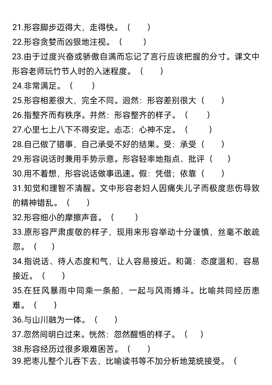 五升六年级语文暑假衔接词语积累.pdf