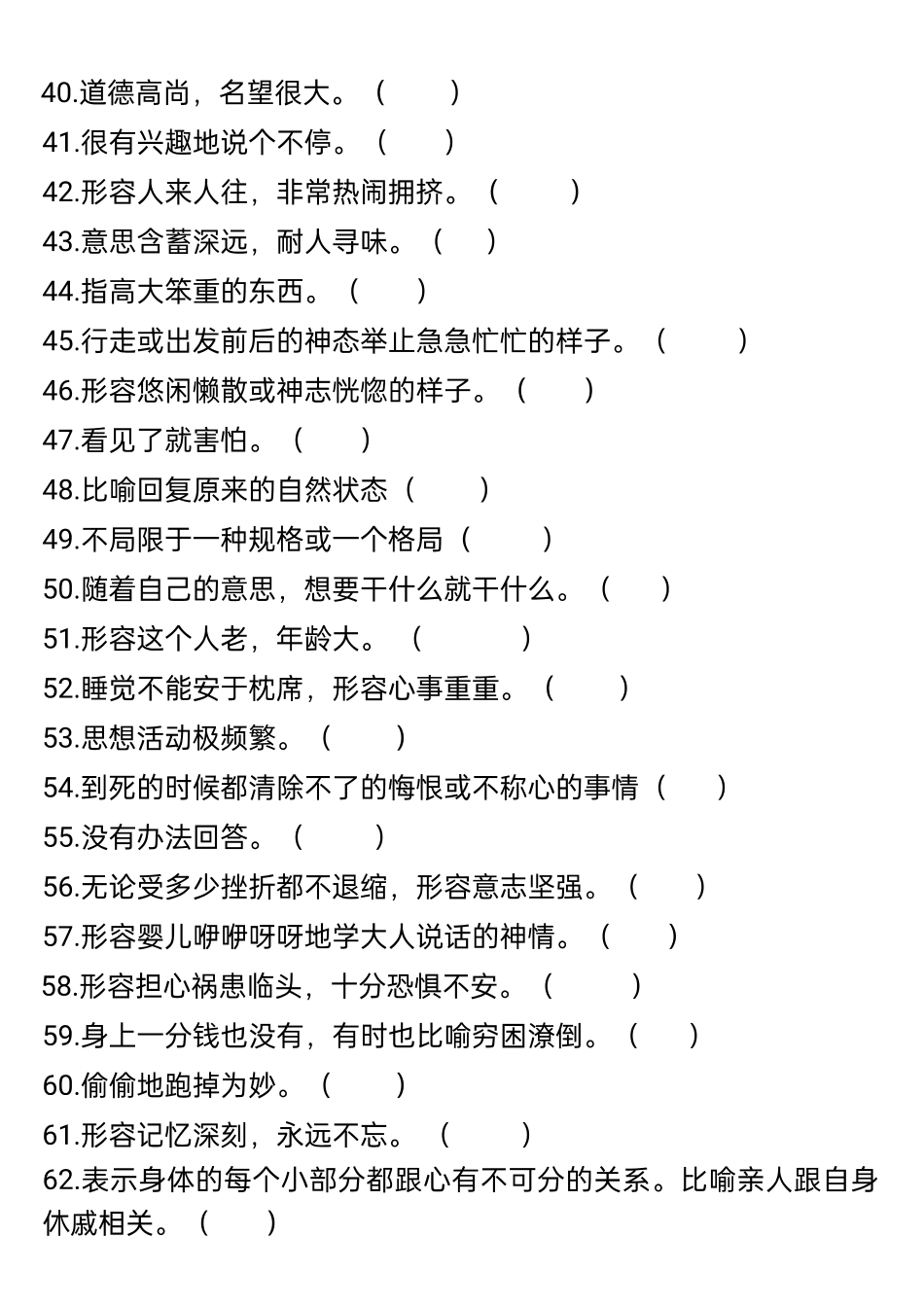 五升六年级语文暑假衔接词语积累.pdf