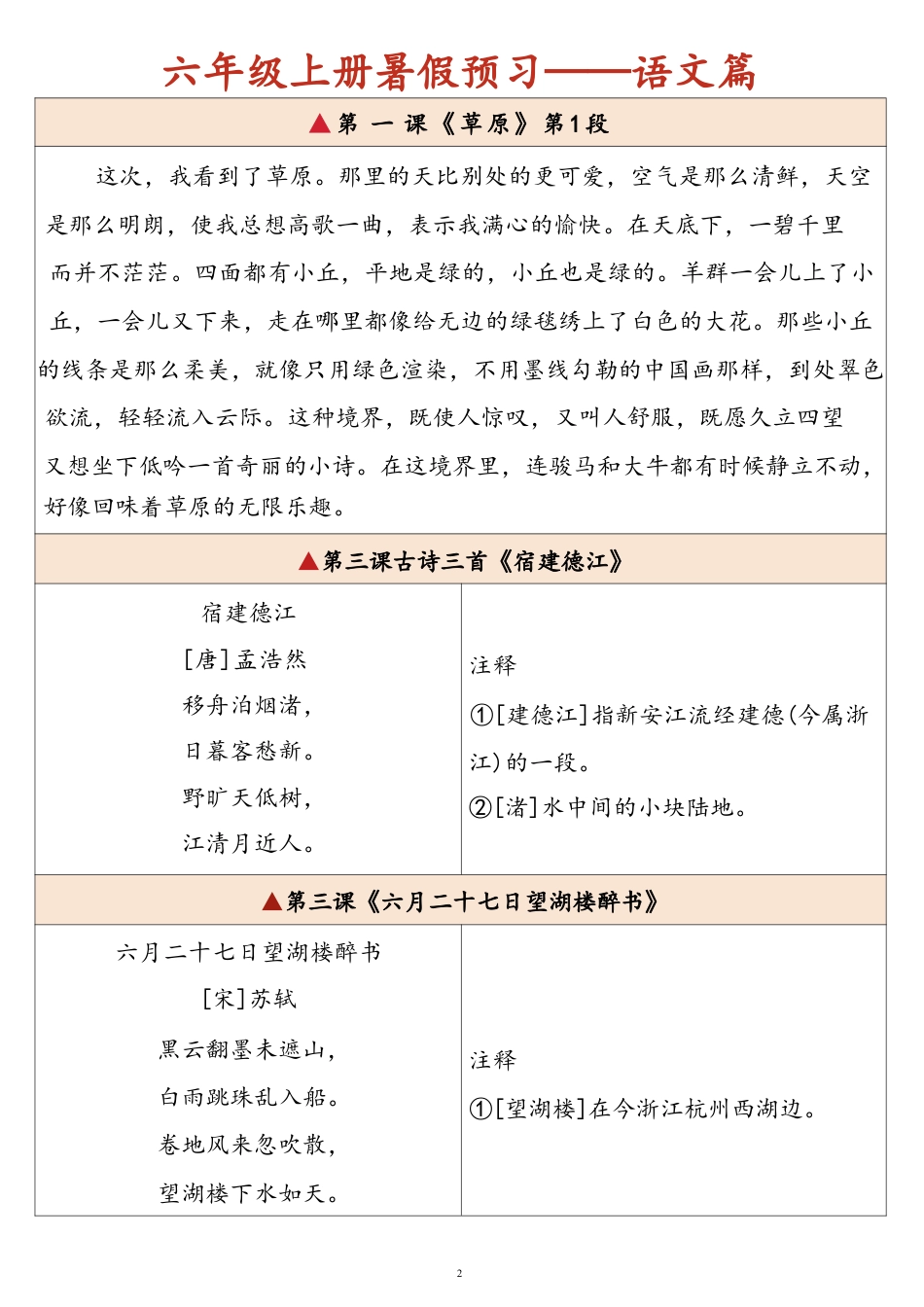 25秋六上语文课文必背内容背诵闯关表7页.pdf