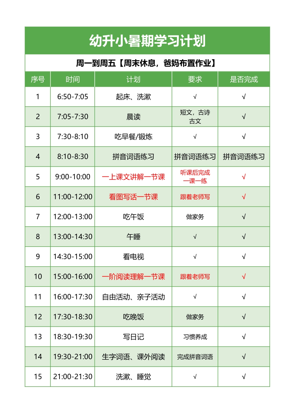 1-6年级暑期【语文】学习计划 (1).pdf