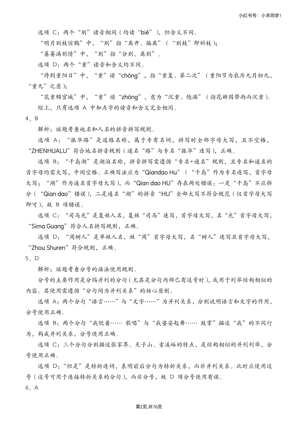 六上语文选择题专项训练1-4答案解析.pdf