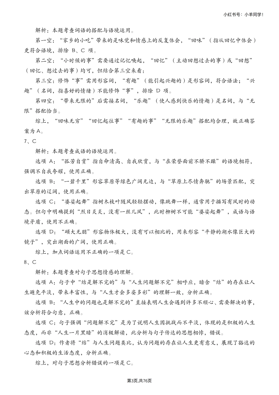 六上语文选择题专项训练1-4答案解析.pdf