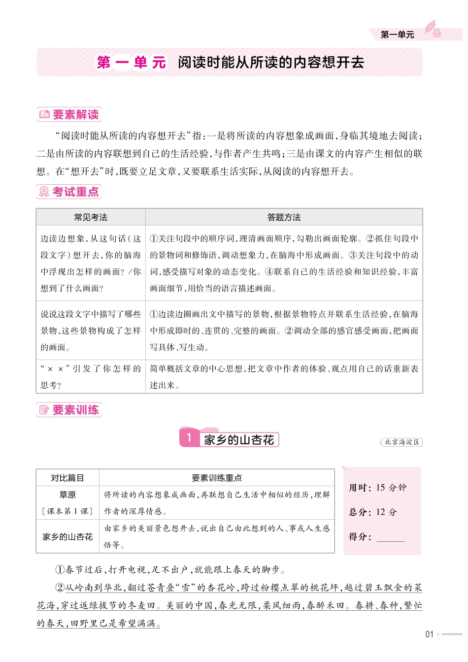 【教材帮《阅读要素专项训练》】六上语文.pdf
