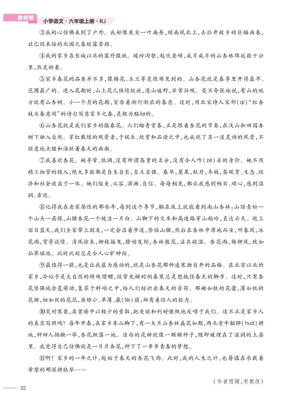 【教材帮《阅读要素专项训练》】六上语文.pdf