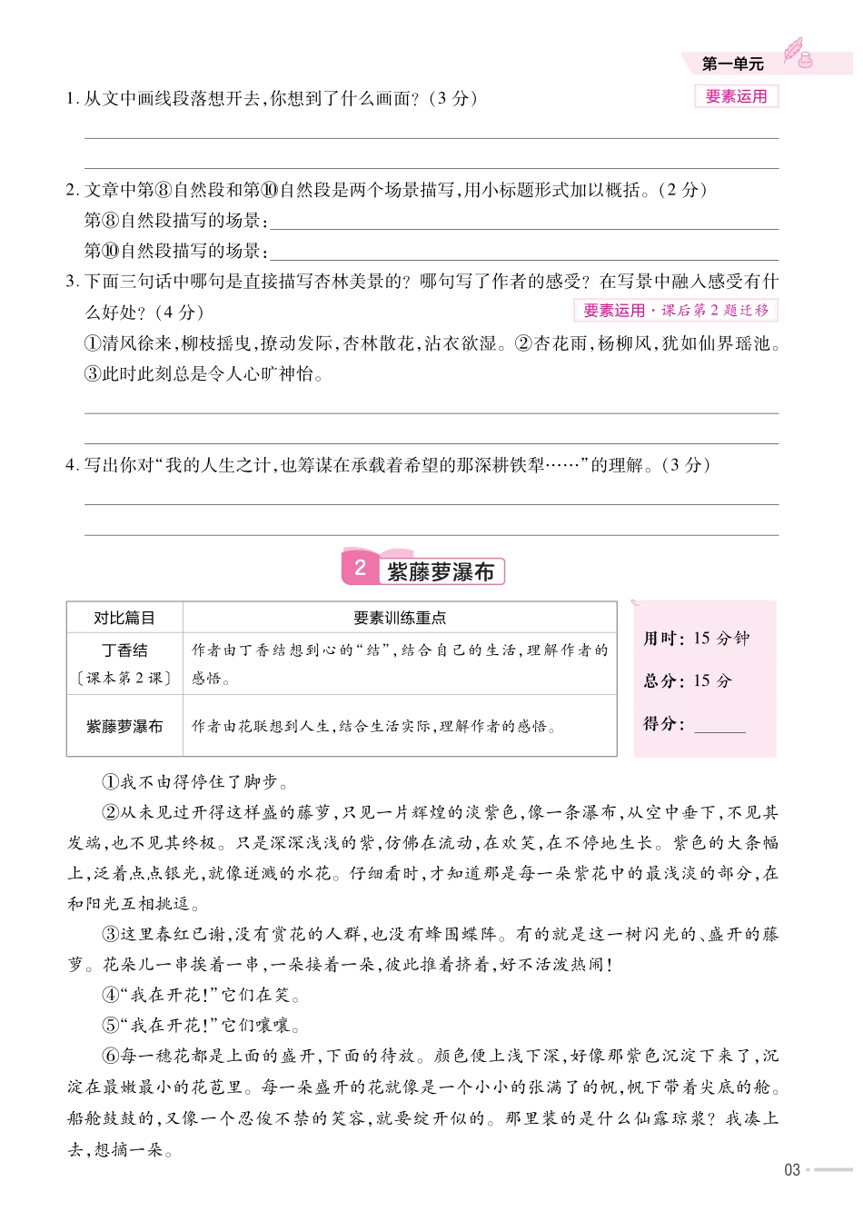 【教材帮《阅读要素专项训练》】六上语文.pdf
