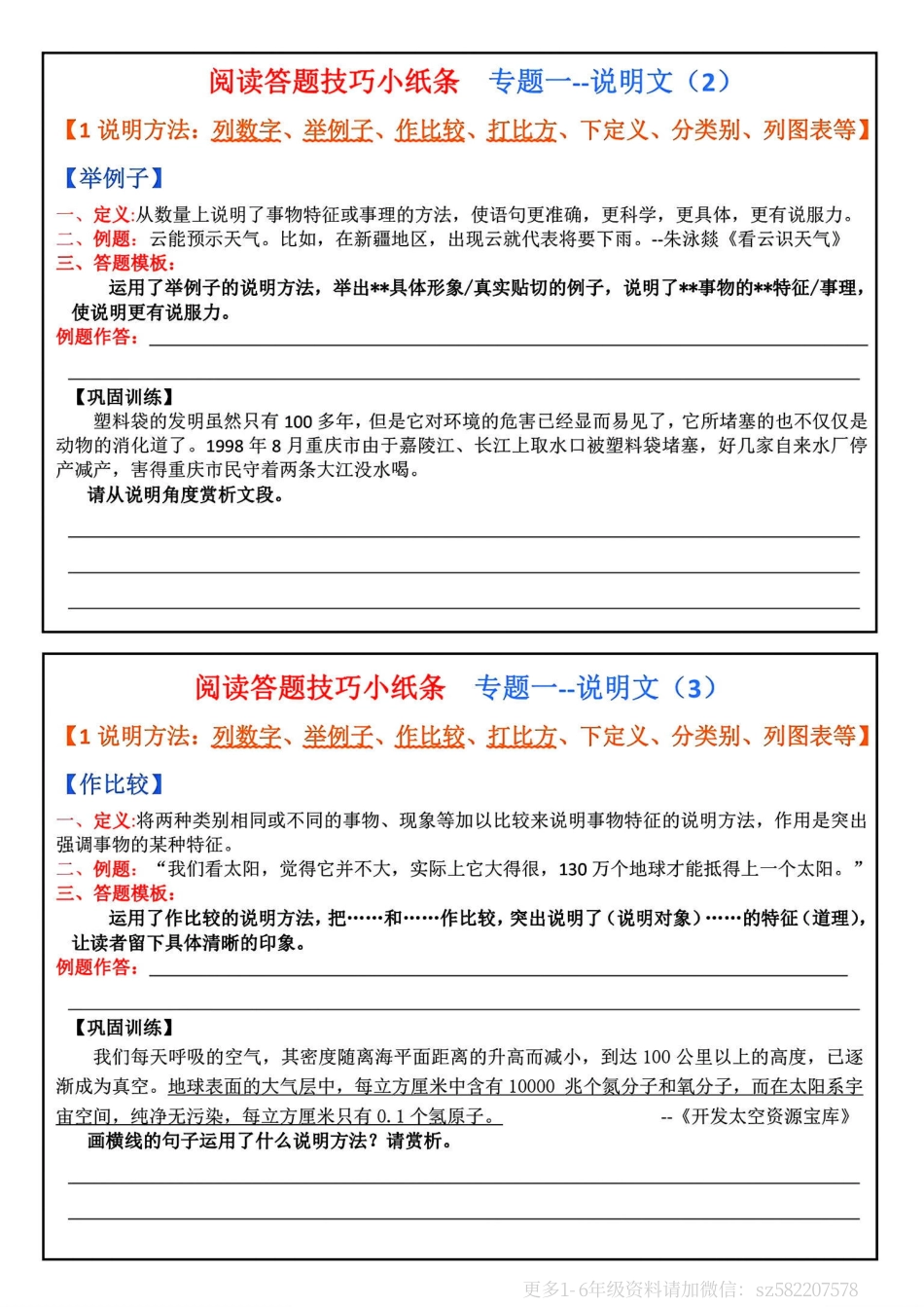 【阅读答题技巧训练小纸条】小学语文 (3).pdf