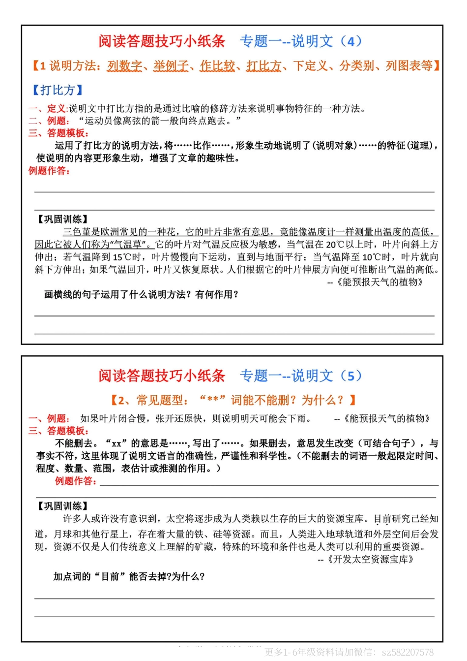【阅读答题技巧训练小纸条】小学语文 (3).pdf