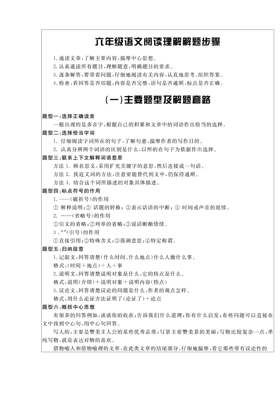 【阅读与写作《核心素养阅读周周清》】六上语文.pdf