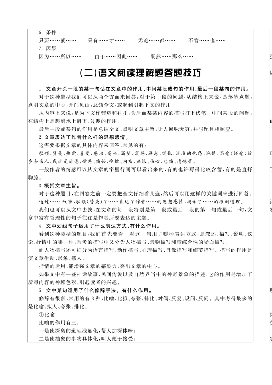 【阅读与写作《核心素养阅读周周清》】六上语文.pdf