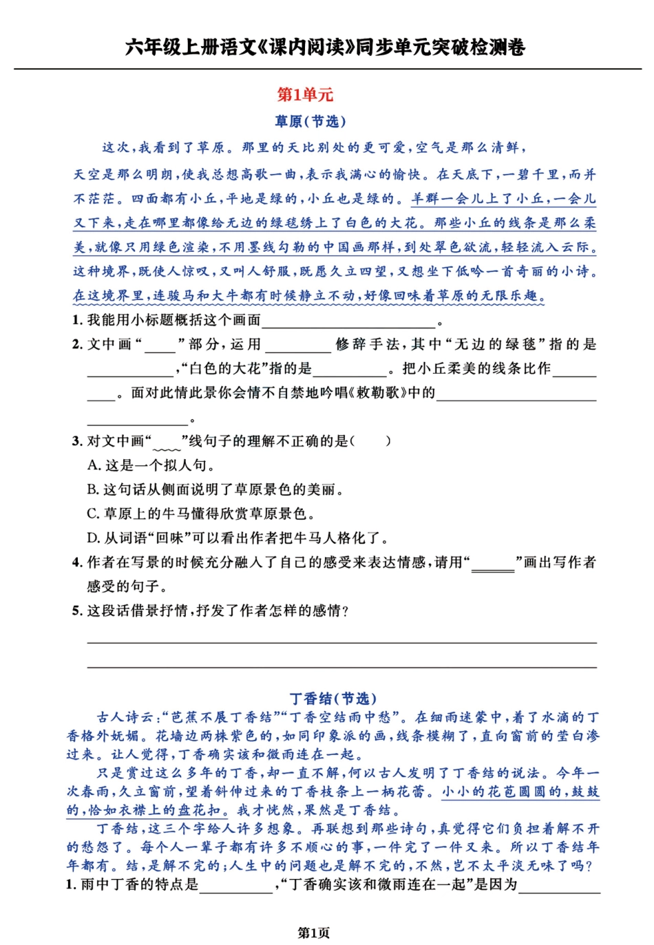 【阅读理解专项练习】六上语文.pdf