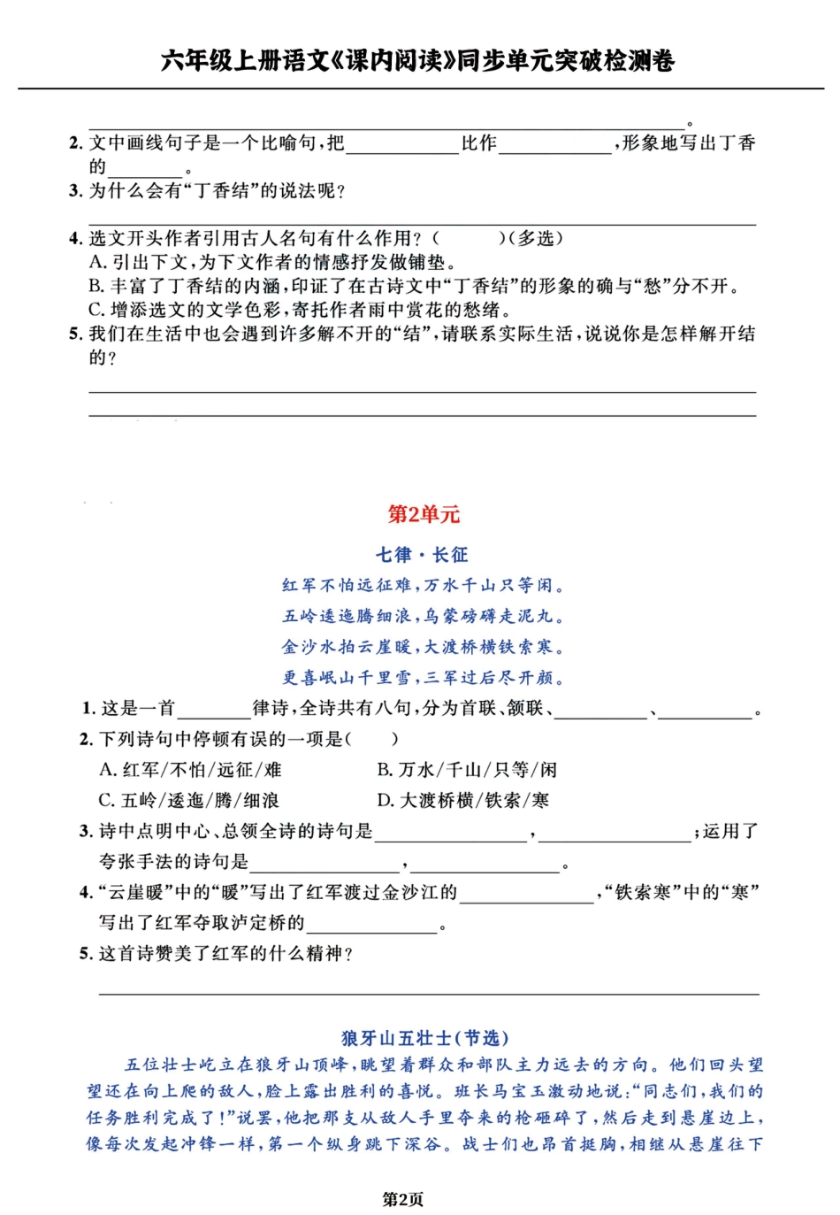 【阅读理解专项练习】六上语文.pdf