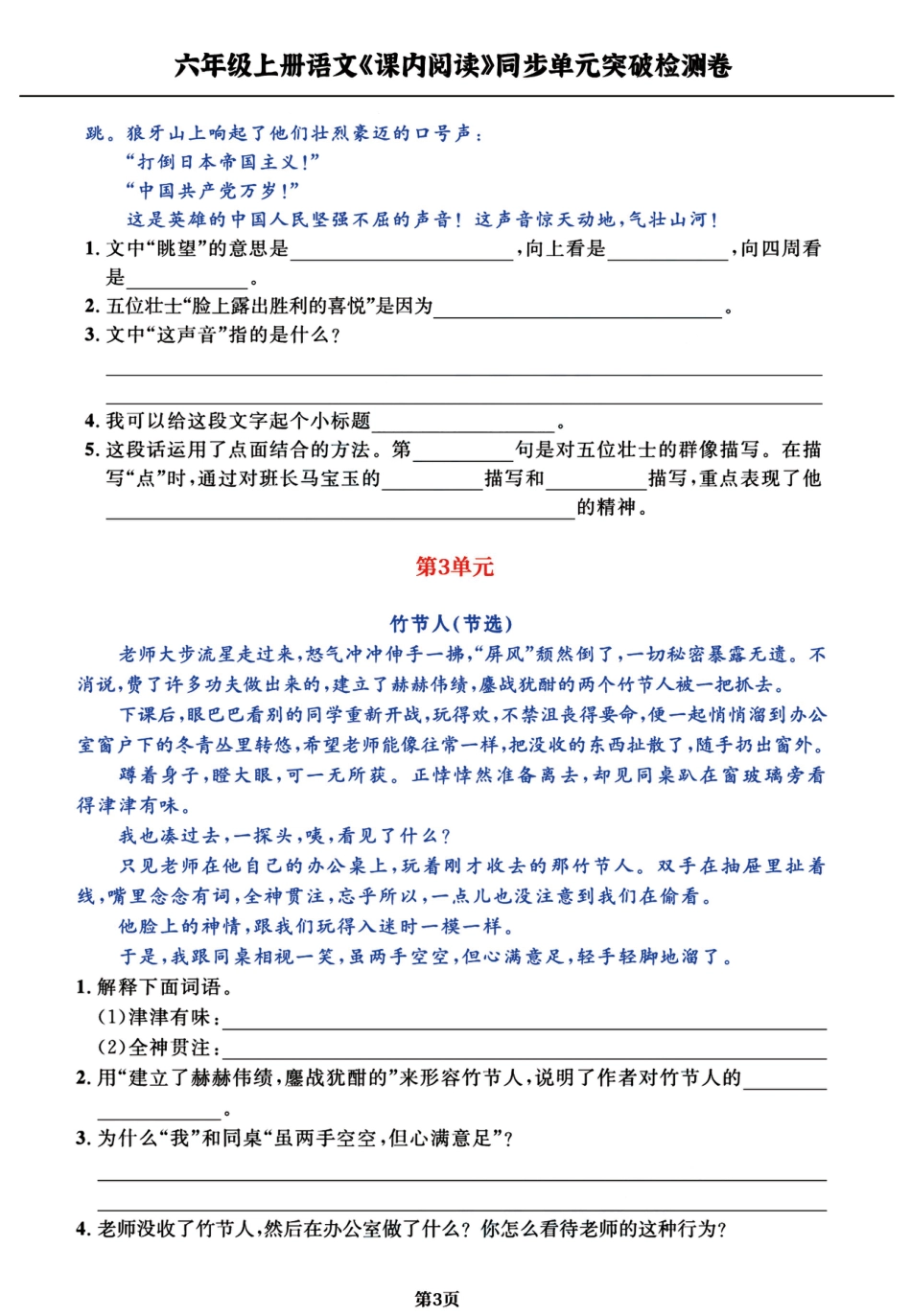 【阅读理解专项练习】六上语文.pdf