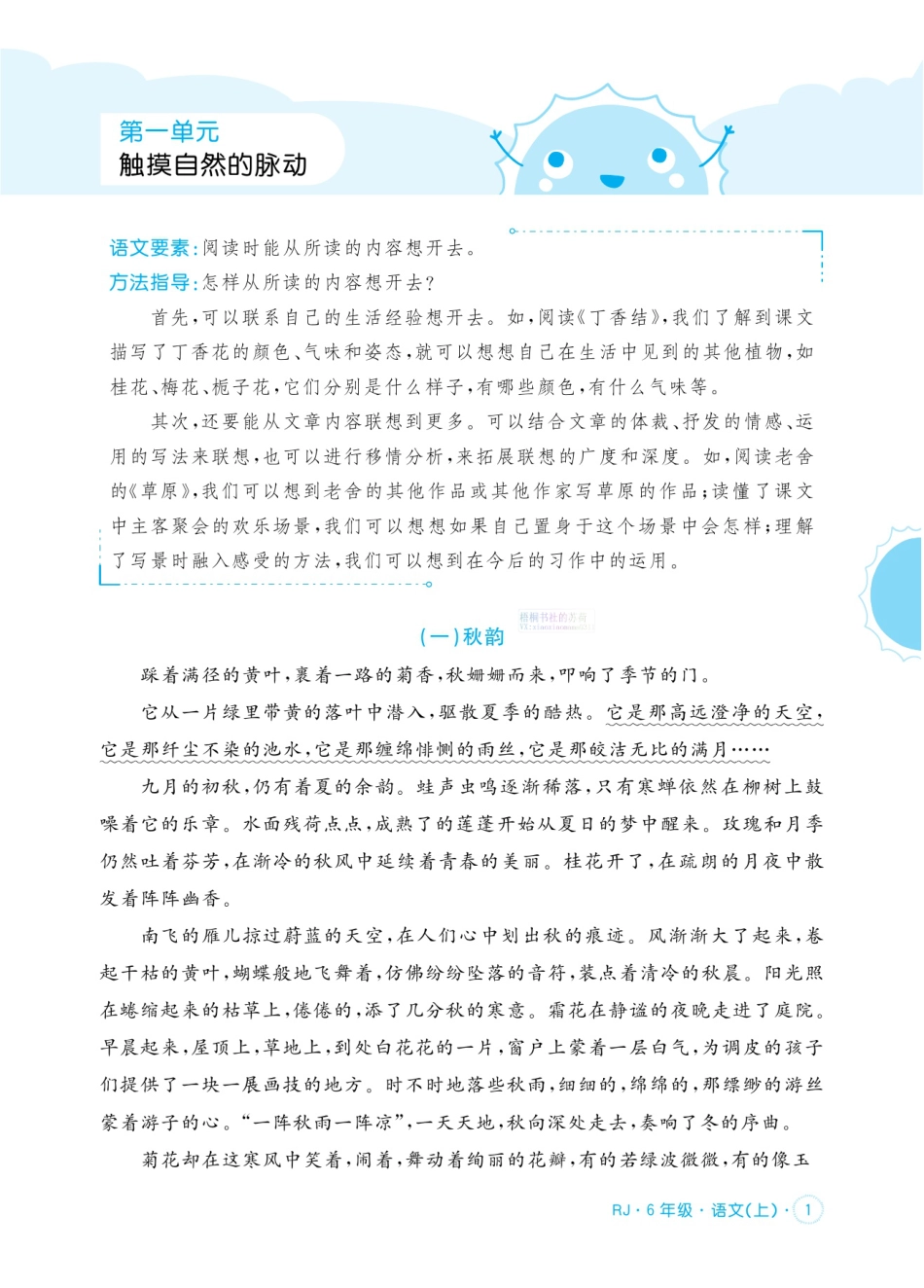 【2024秋《黄冈名卷》同步小阅读】六上语文.pdf