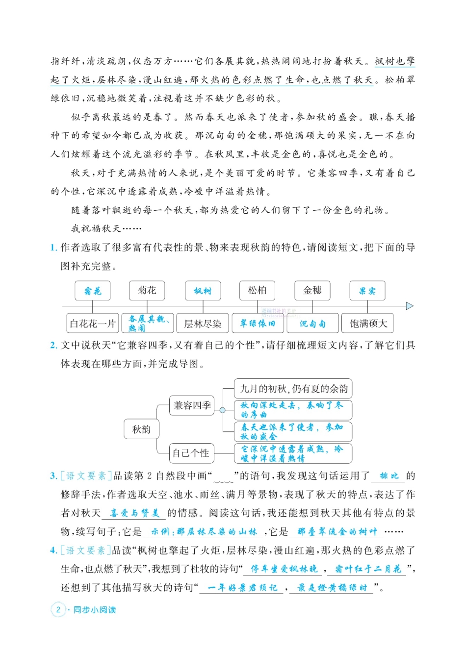 【2024秋《黄冈名卷》同步小阅读】六上语文.pdf