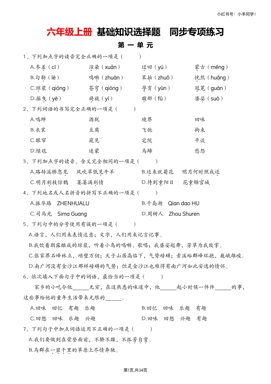 六上语文选择题专项训练1-4空白.pdf