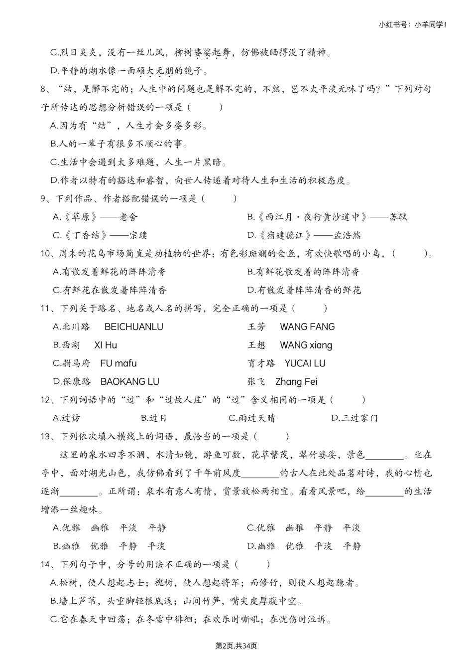 六上语文选择题专项训练1-4空白.pdf