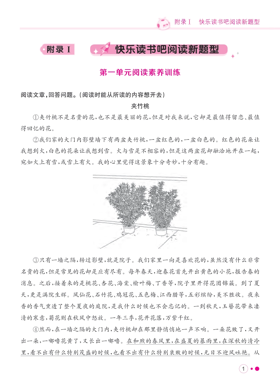 【练重点-快乐读书吧阅读新题型】六上语文.pdf