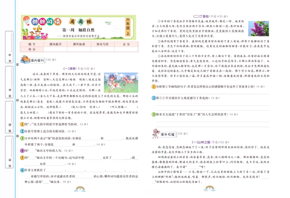 【朗朗阅读周周练】六上语文.pdf