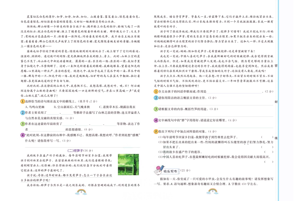 【朗朗阅读周周练】六上语文.pdf