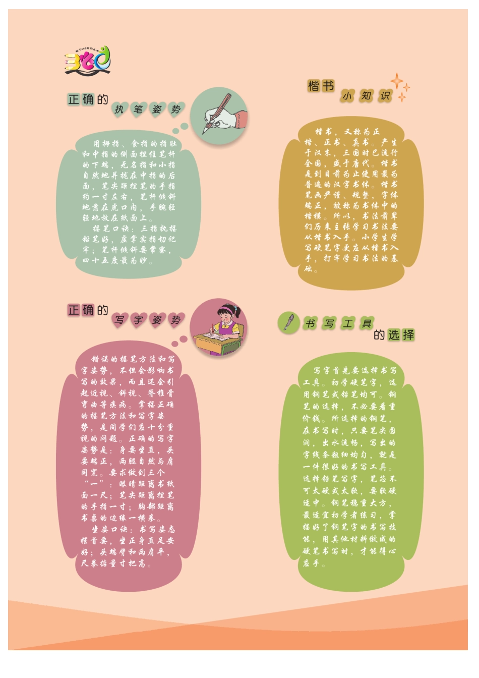 【默写《一手好字》彩版】六上语文.pdf