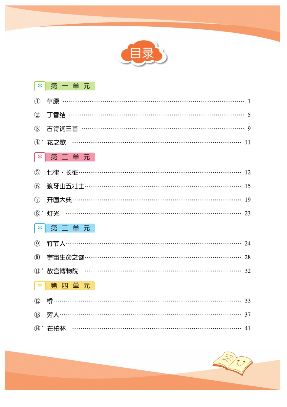 【默写《一手好字》彩版】六上语文.pdf