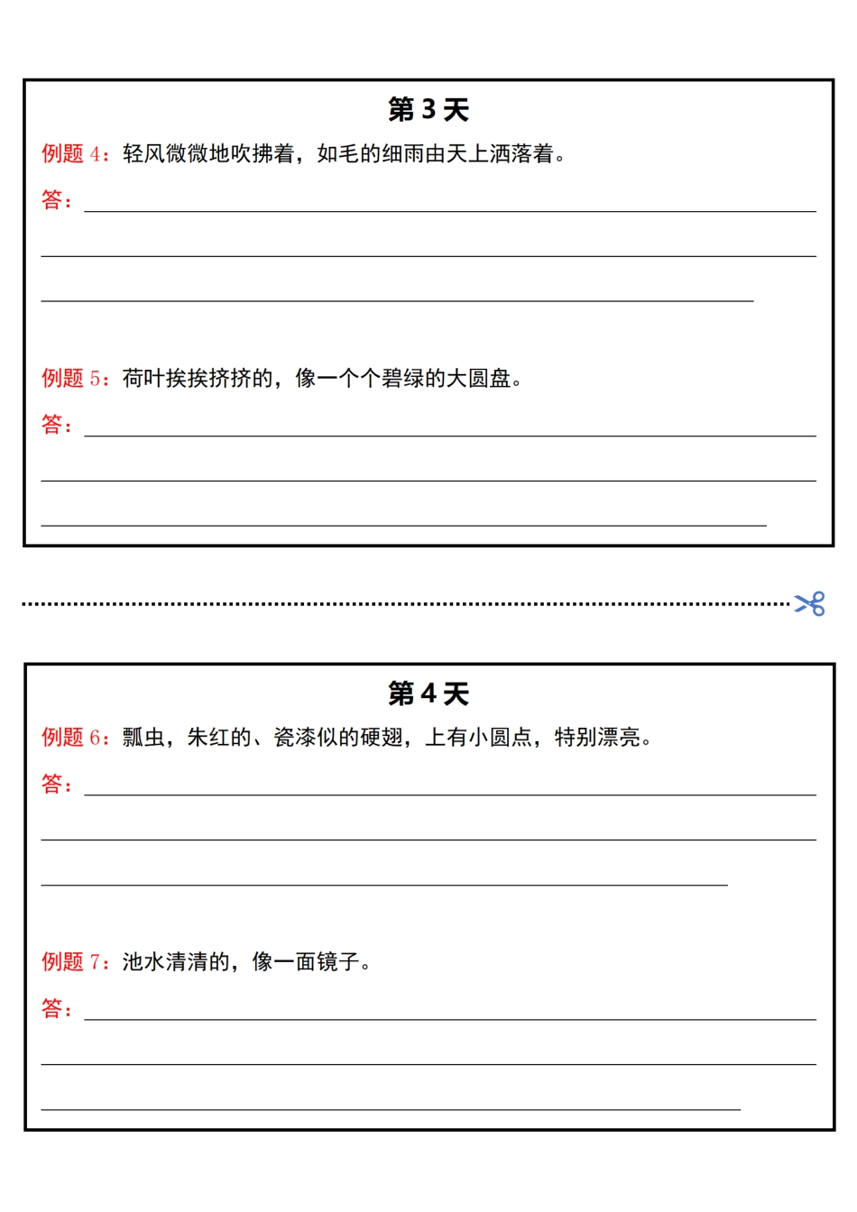 小学语文阅读理解每日一练（修辞手法篇）.pdf